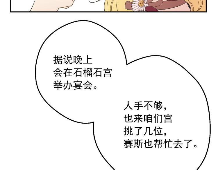 某天成为公主韩漫全集-第二季 第4话 感情漩涡无删减无遮挡章节图片 