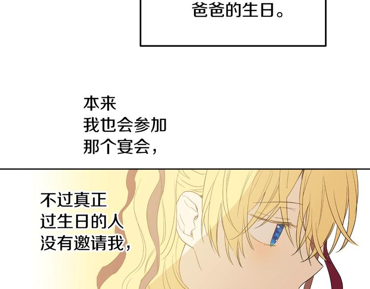 某天成为公主韩漫全集-第二季 第4话 感情漩涡无删减无遮挡章节图片 