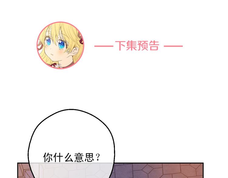 某天成为公主韩漫全集-第二季 第5话 罪人无删减无遮挡章节图片 