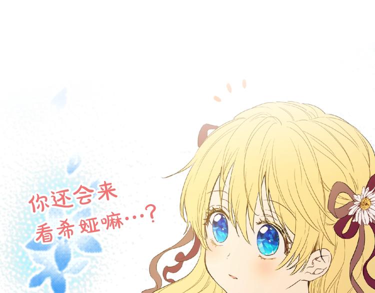 某天成为公主韩漫全集-第二季 第6话 脆弱无删减无遮挡章节图片 
