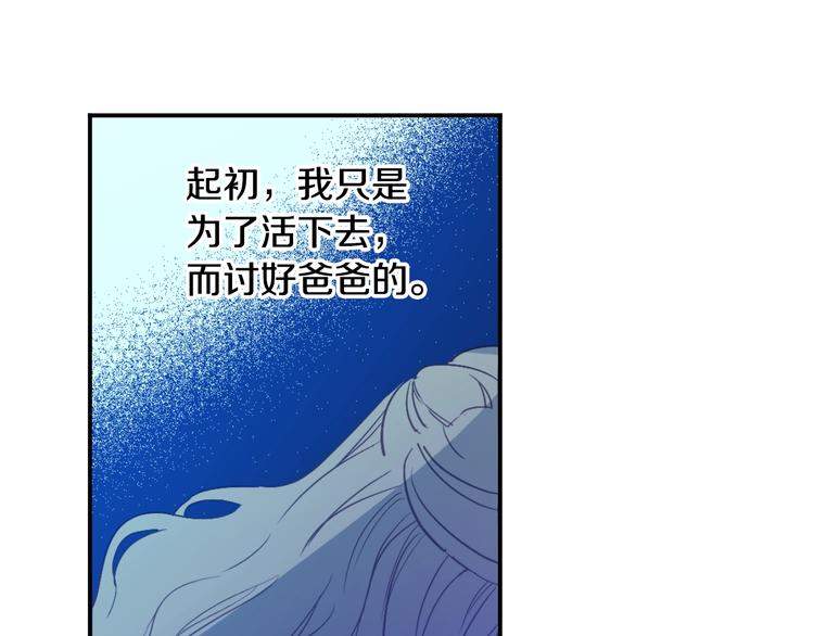 某天成为公主韩漫全集-第二季 第6话 脆弱无删减无遮挡章节图片 