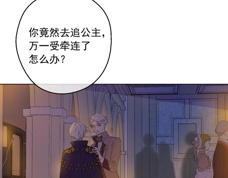某天成为公主韩漫全集-第二季 第6话 脆弱无删减无遮挡章节图片 