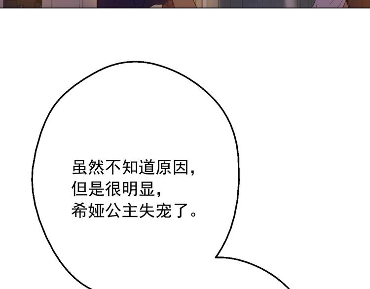 某天成为公主韩漫全集-第二季 第6话 脆弱无删减无遮挡章节图片 