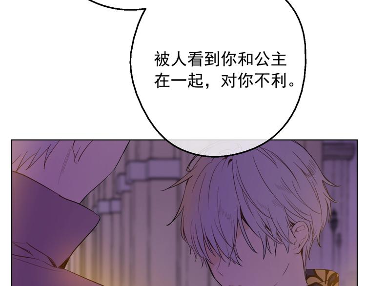 某天成为公主韩漫全集-第二季 第6话 脆弱无删减无遮挡章节图片 