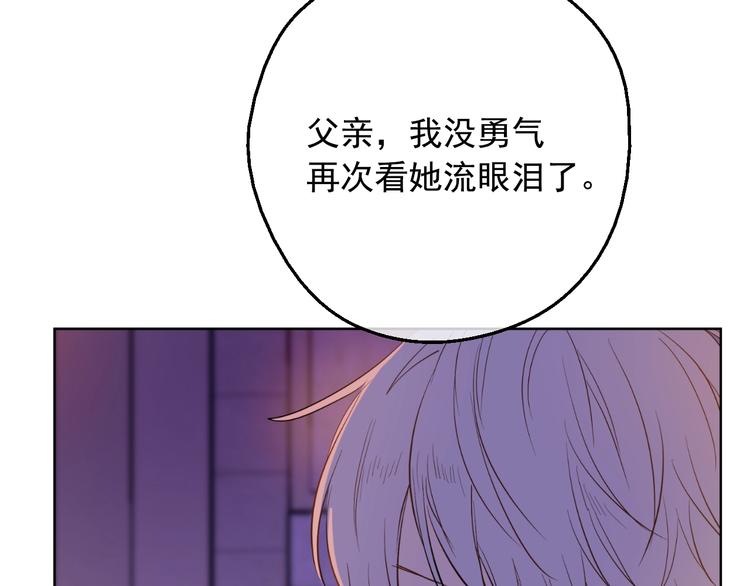 某天成为公主韩漫全集-第二季 第6话 脆弱无删减无遮挡章节图片 