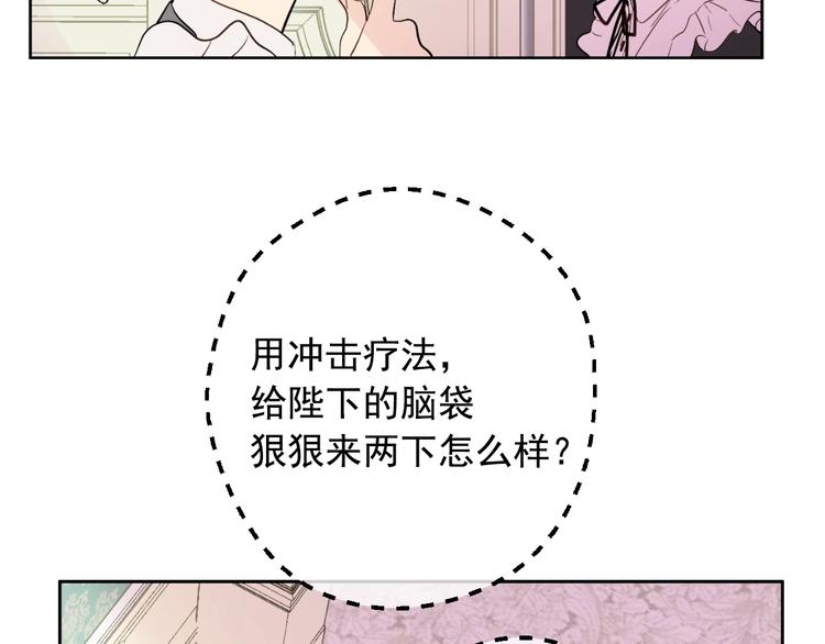 某天成为公主韩漫全集-第二季 第7话 亲手消灭无删减无遮挡章节图片 