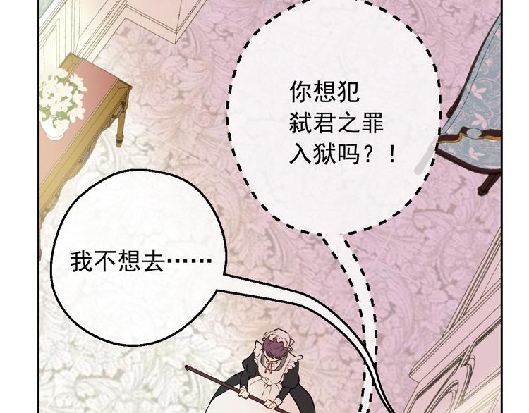 某天成为公主韩漫全集-第二季 第7话 亲手消灭无删减无遮挡章节图片 