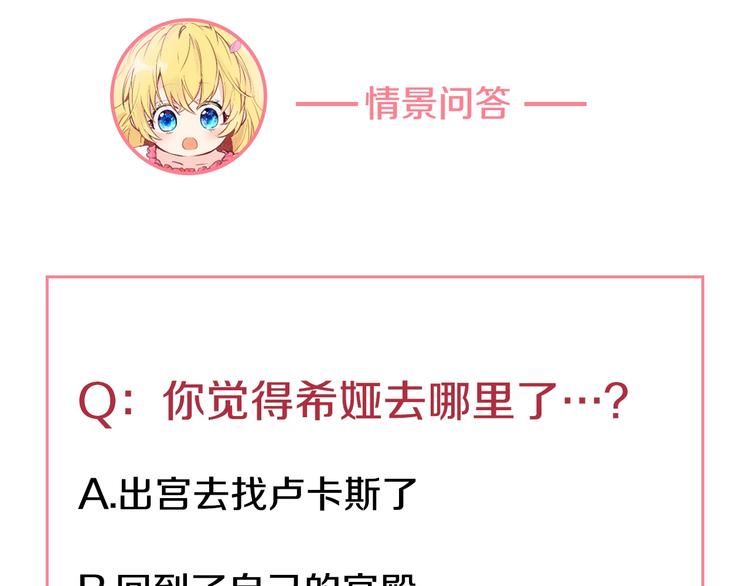 某天成为公主韩漫全集-第二季 第7话 亲手消灭无删减无遮挡章节图片 