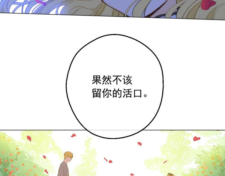 某天成为公主韩漫全集-第二季 第7话 亲手消灭无删减无遮挡章节图片 