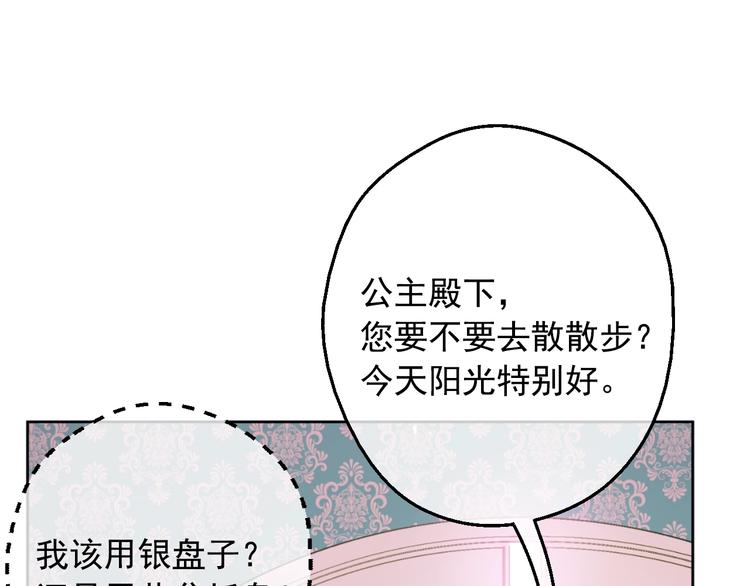 某天成为公主韩漫全集-第二季 第7话 亲手消灭无删减无遮挡章节图片 