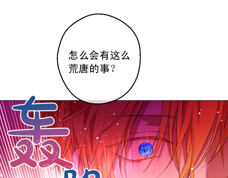 某天成为公主韩漫全集-第二季 第7话 亲手消灭无删减无遮挡章节图片 