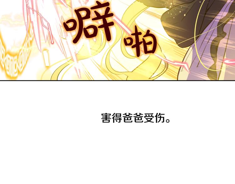 某天成为公主韩漫全集-第二季 第8话 再见了，爸爸无删减无遮挡章节图片 