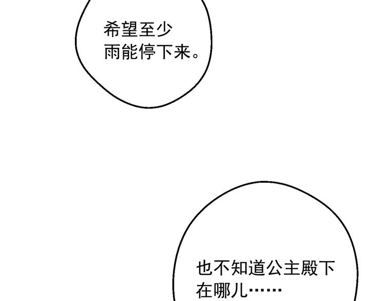 某天成为公主韩漫全集-第二季 第8话 再见了，爸爸无删减无遮挡章节图片 