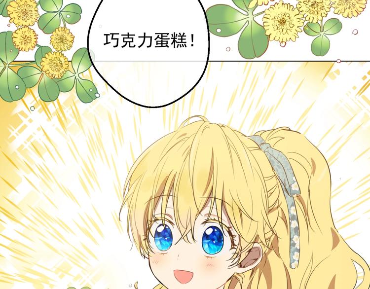 某天成为公主韩漫全集-第二季 第8话 再见了，爸爸无删减无遮挡章节图片 