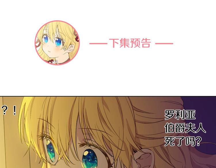 某天成为公主韩漫全集-第二季 第8话 再见了，爸爸无删减无遮挡章节图片 