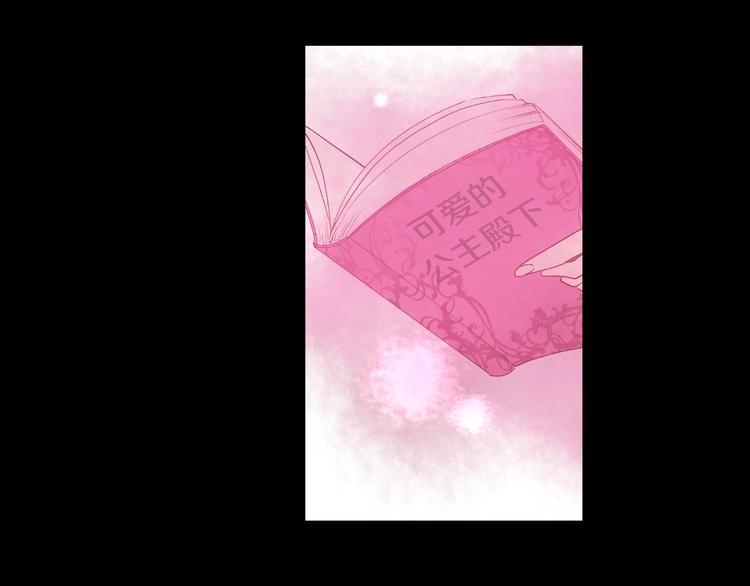 某天成为公主韩漫全集-第二季 第8话 再见了，爸爸无删减无遮挡章节图片 