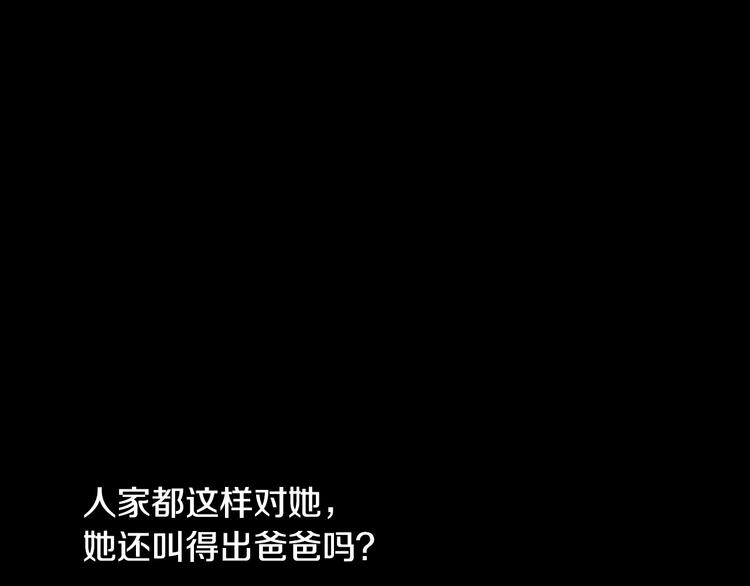 某天成为公主韩漫全集-第二季 第8话 再见了，爸爸无删减无遮挡章节图片 
