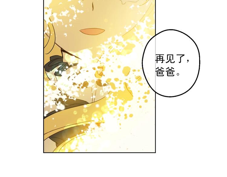 某天成为公主韩漫全集-第二季 第8话 再见了，爸爸无删减无遮挡章节图片 