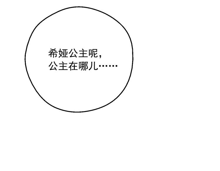某天成为公主韩漫全集-第二季 第8话 再见了，爸爸无删减无遮挡章节图片 