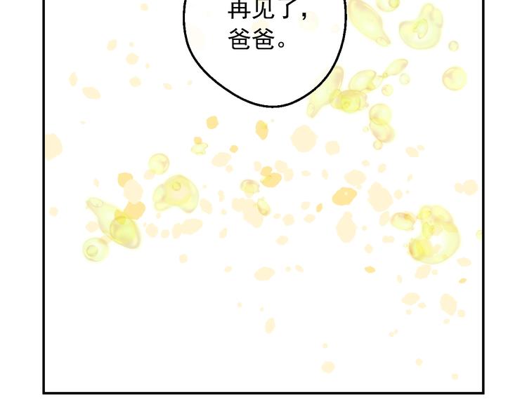 某天成为公主韩漫全集-第二季 第8话 再见了，爸爸无删减无遮挡章节图片 