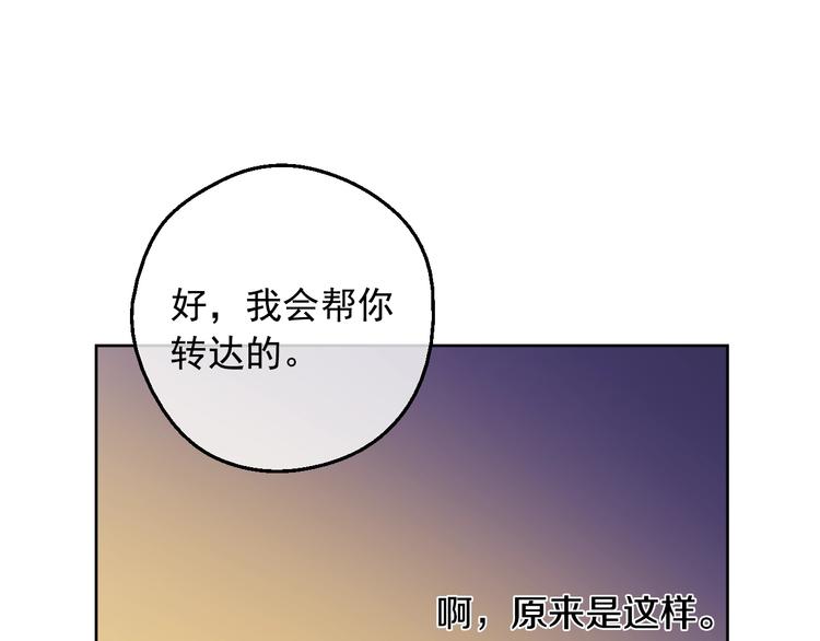 某天成为公主韩漫全集-第二季 第9话 家人无删减无遮挡章节图片 
