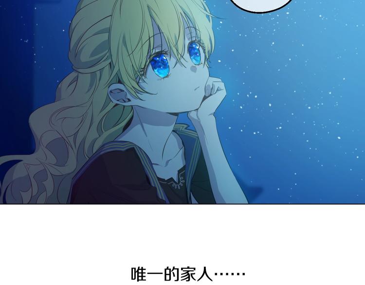 某天成为公主韩漫全集-第二季 第9话 家人无删减无遮挡章节图片 