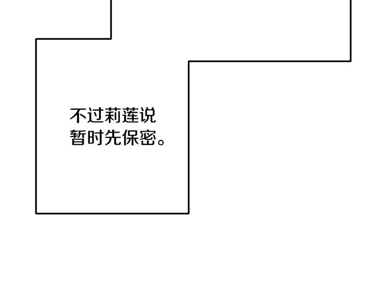 某天成为公主韩漫全集-第二季 第9话 家人无删减无遮挡章节图片 