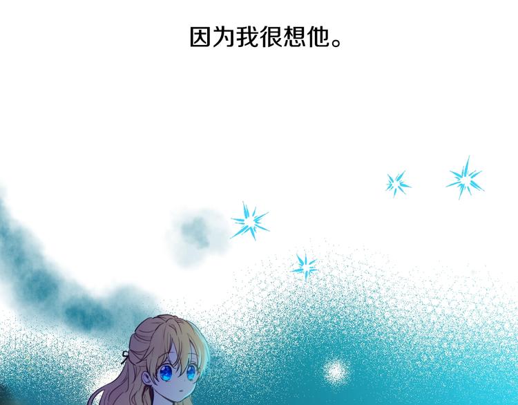 某天成为公主韩漫全集-第二季 第9话 家人无删减无遮挡章节图片 
