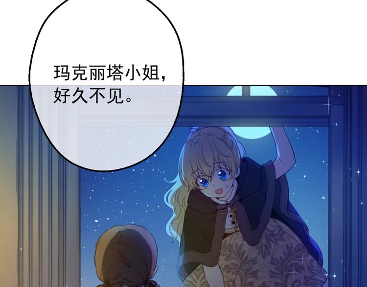 某天成为公主韩漫全集-第二季 第9话 家人无删减无遮挡章节图片 