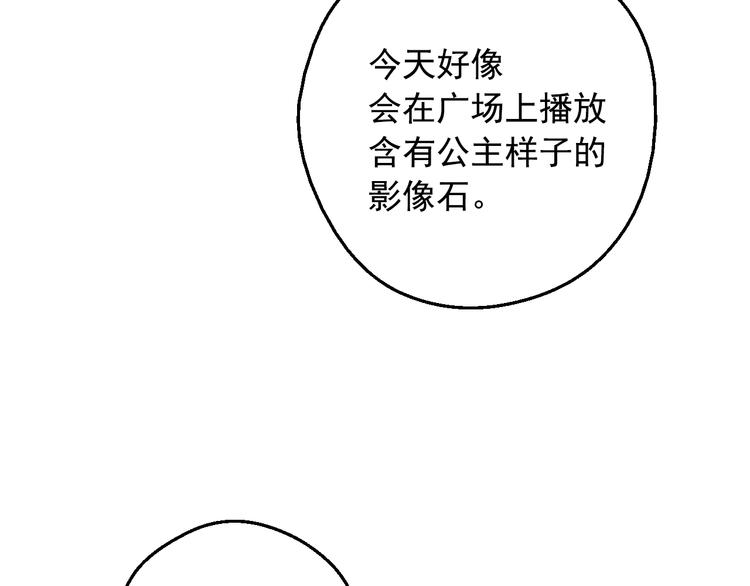 某天成为公主韩漫全集-第二季 第9话 家人无删减无遮挡章节图片 