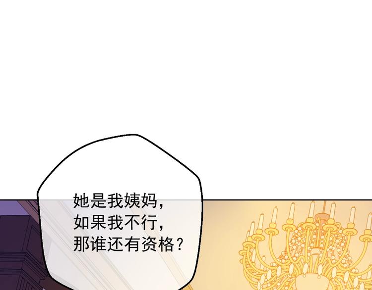 某天成为公主韩漫全集-第二季 第9话 家人无删减无遮挡章节图片 