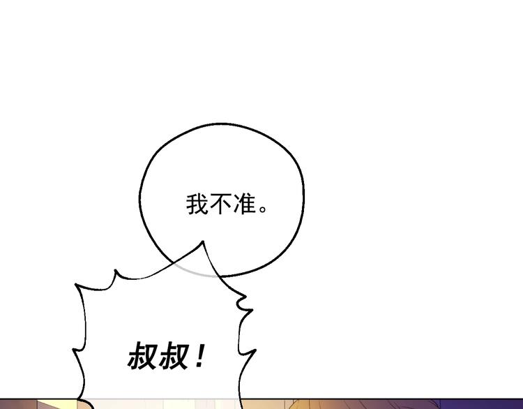 某天成为公主韩漫全集-第二季 第9话 家人无删减无遮挡章节图片 