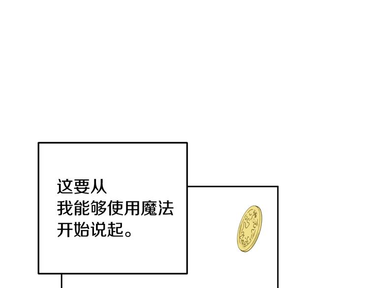 某天成为公主韩漫全集-第二季 第9话 家人无删减无遮挡章节图片 
