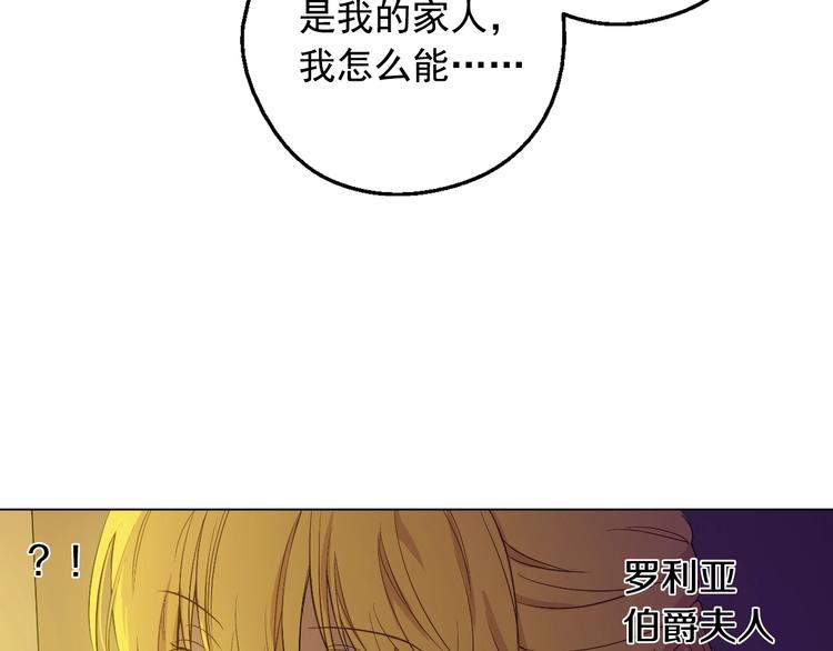 某天成为公主韩漫全集-第二季 第9话 家人无删减无遮挡章节图片 
