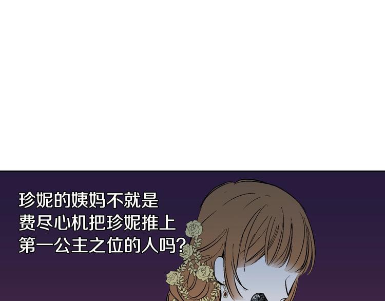 某天成为公主韩漫全集-第二季 第9话 家人无删减无遮挡章节图片 