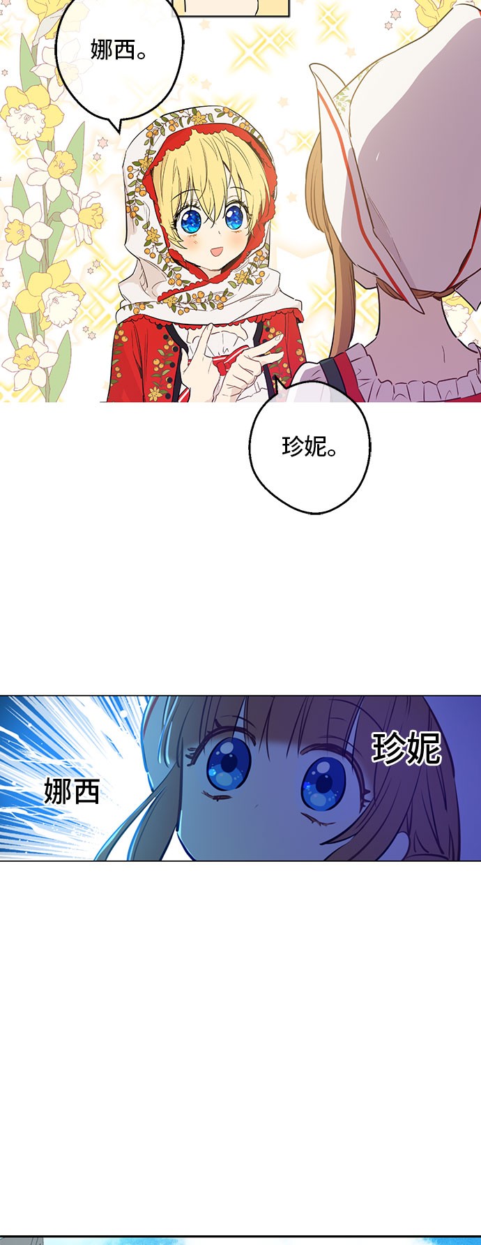 某天成为公主韩漫全集-第10话 和珍妮的会面无删减无遮挡章节图片 