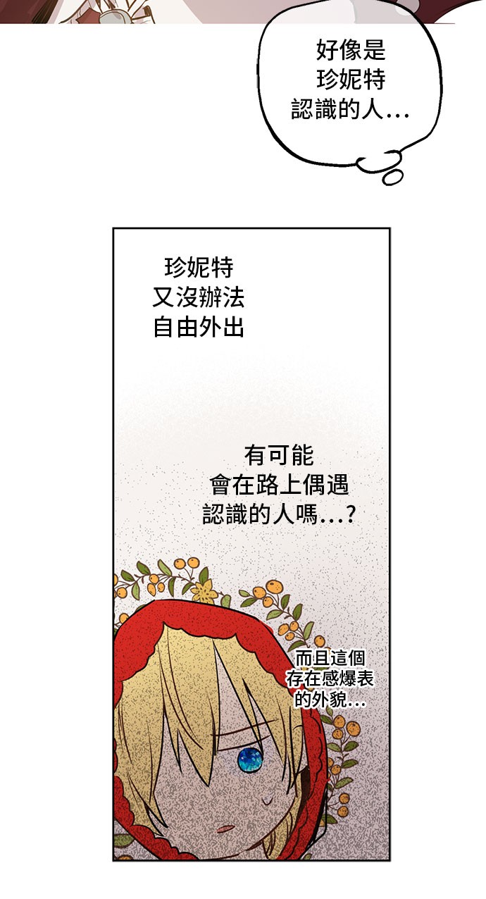 某天成为公主韩漫全集-第10话 和珍妮的会面无删减无遮挡章节图片 