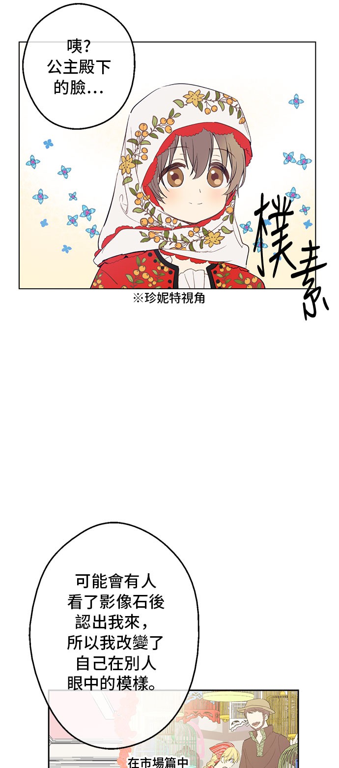 某天成为公主韩漫全集-第10话 和珍妮的会面无删减无遮挡章节图片 
