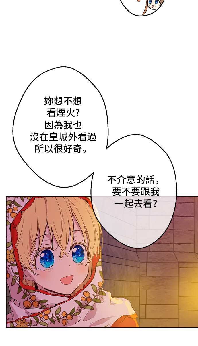 某天成为公主韩漫全集-第11话 神秘男人无删减无遮挡章节图片 