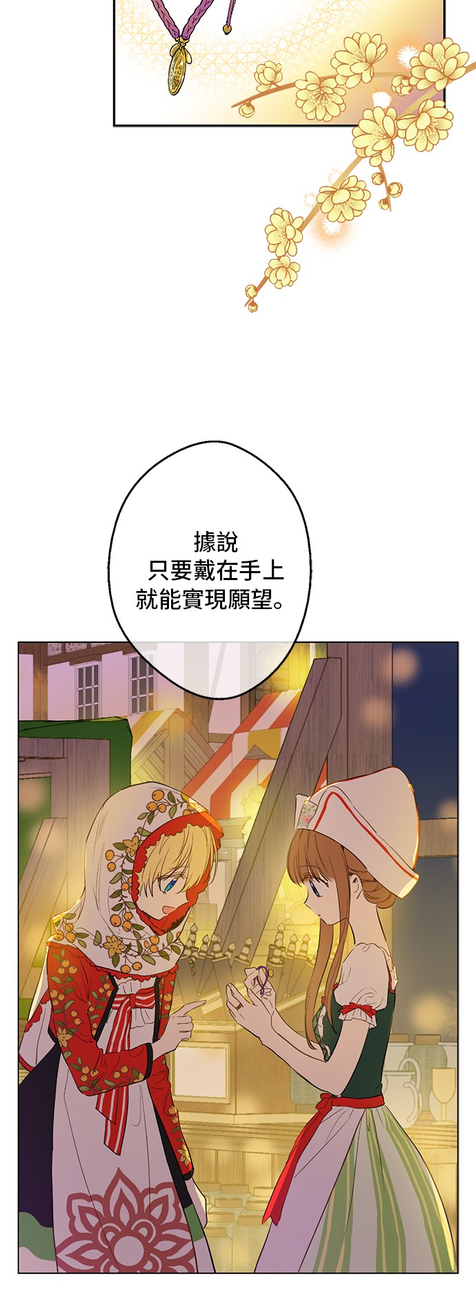 某天成为公主韩漫全集-第11话 神秘男人无删减无遮挡章节图片 