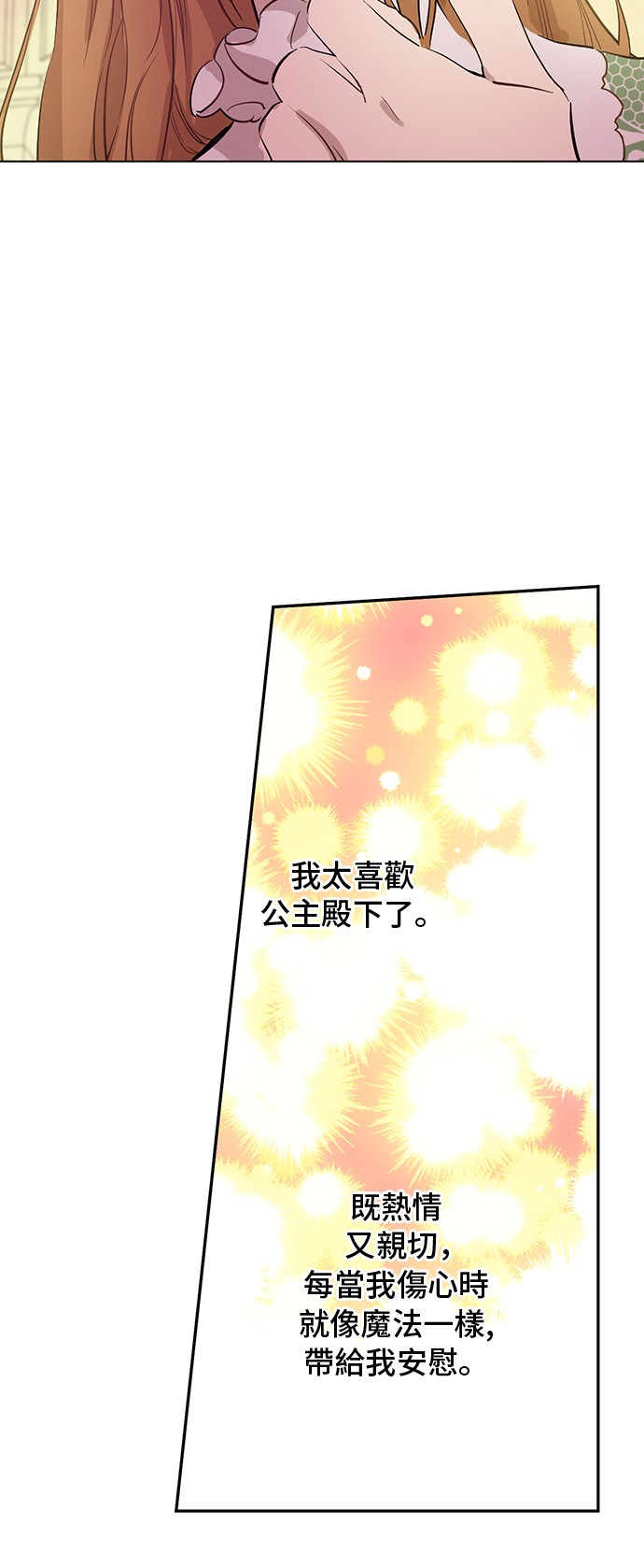 某天成为公主韩漫全集-第11话 神秘男人无删减无遮挡章节图片 