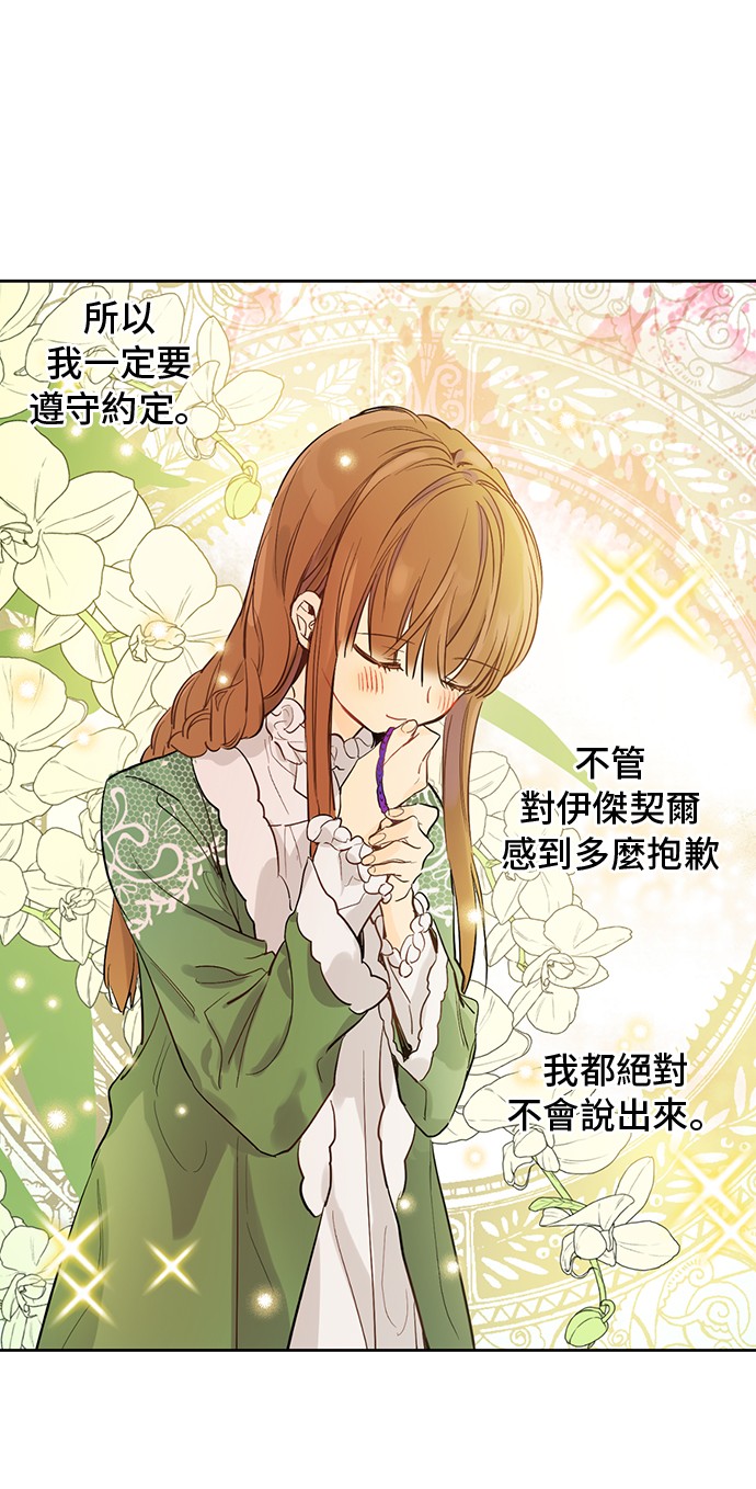 某天成为公主韩漫全集-第11话 神秘男人无删减无遮挡章节图片 