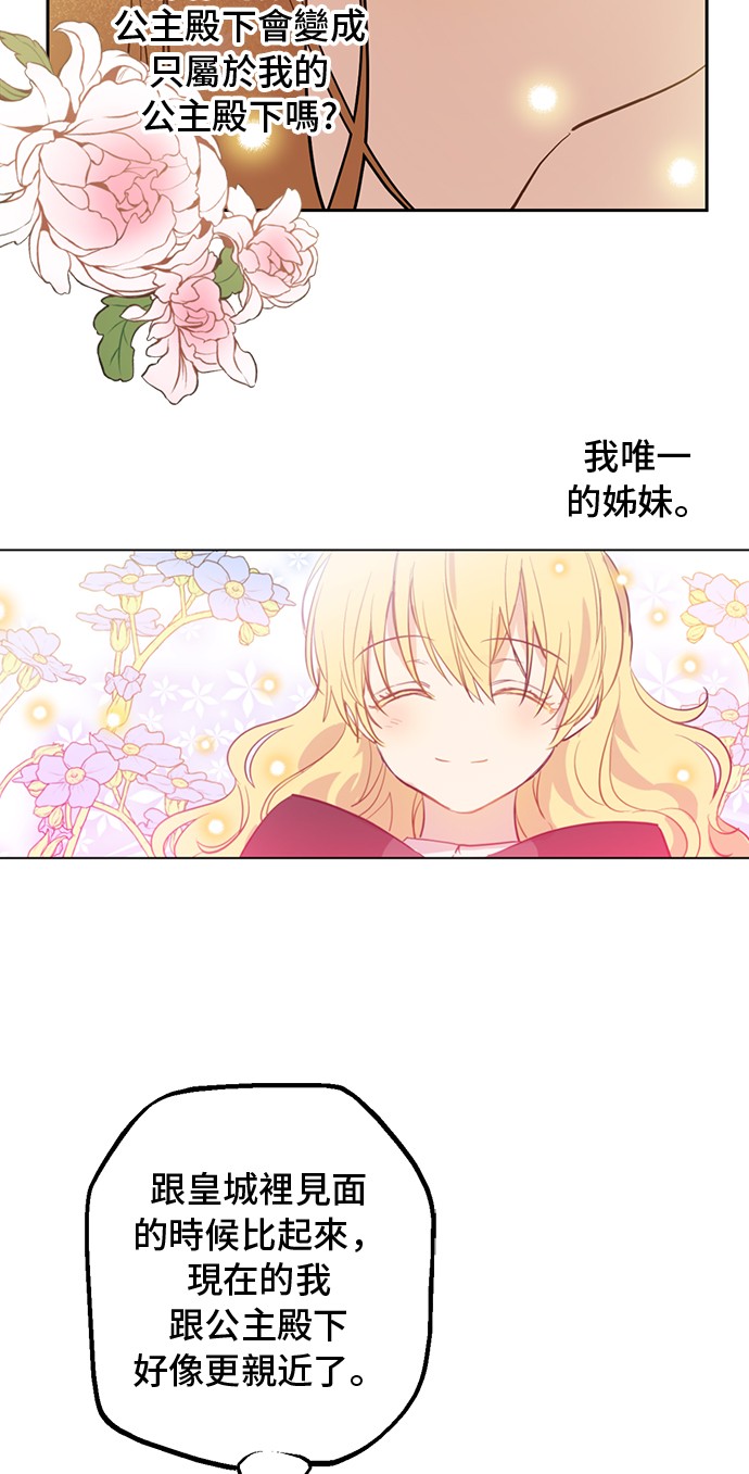 某天成为公主韩漫全集-第11话 神秘男人无删减无遮挡章节图片 