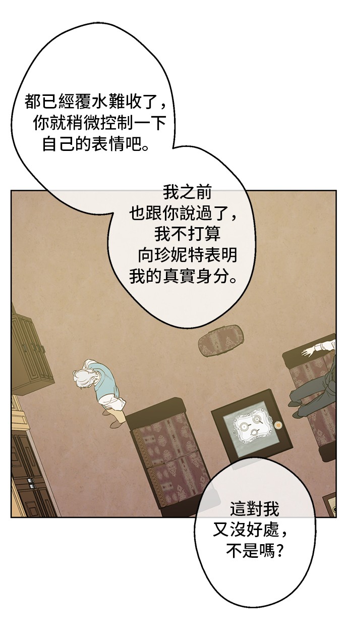 某天成为公主韩漫全集-第12话 礼物无删减无遮挡章节图片 