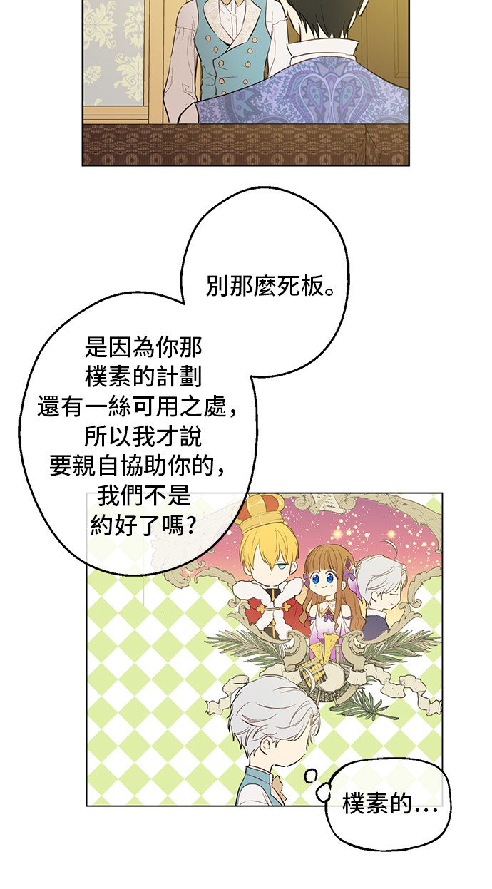 某天成为公主韩漫全集-第12话 礼物无删减无遮挡章节图片 
