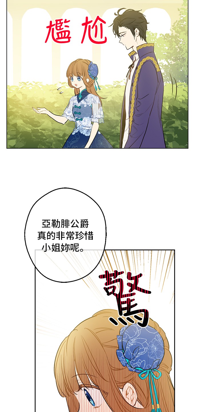 某天成为公主韩漫全集-第12话 礼物无删减无遮挡章节图片 