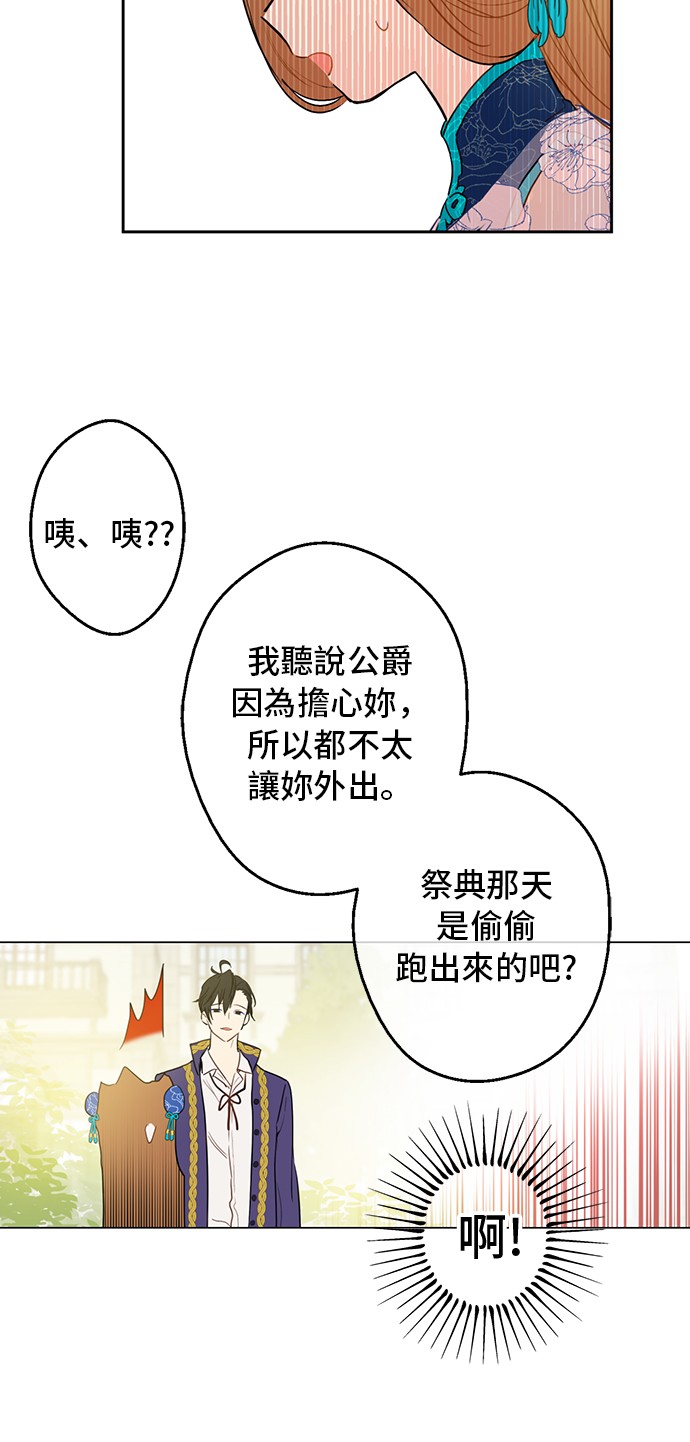 某天成为公主韩漫全集-第12话 礼物无删减无遮挡章节图片 