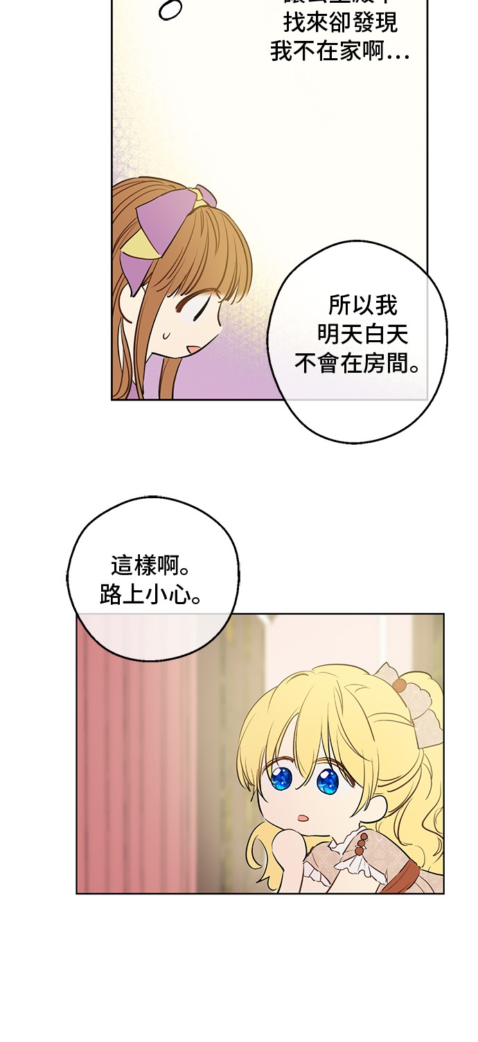某天成为公主韩漫全集-第12话 礼物无删减无遮挡章节图片 