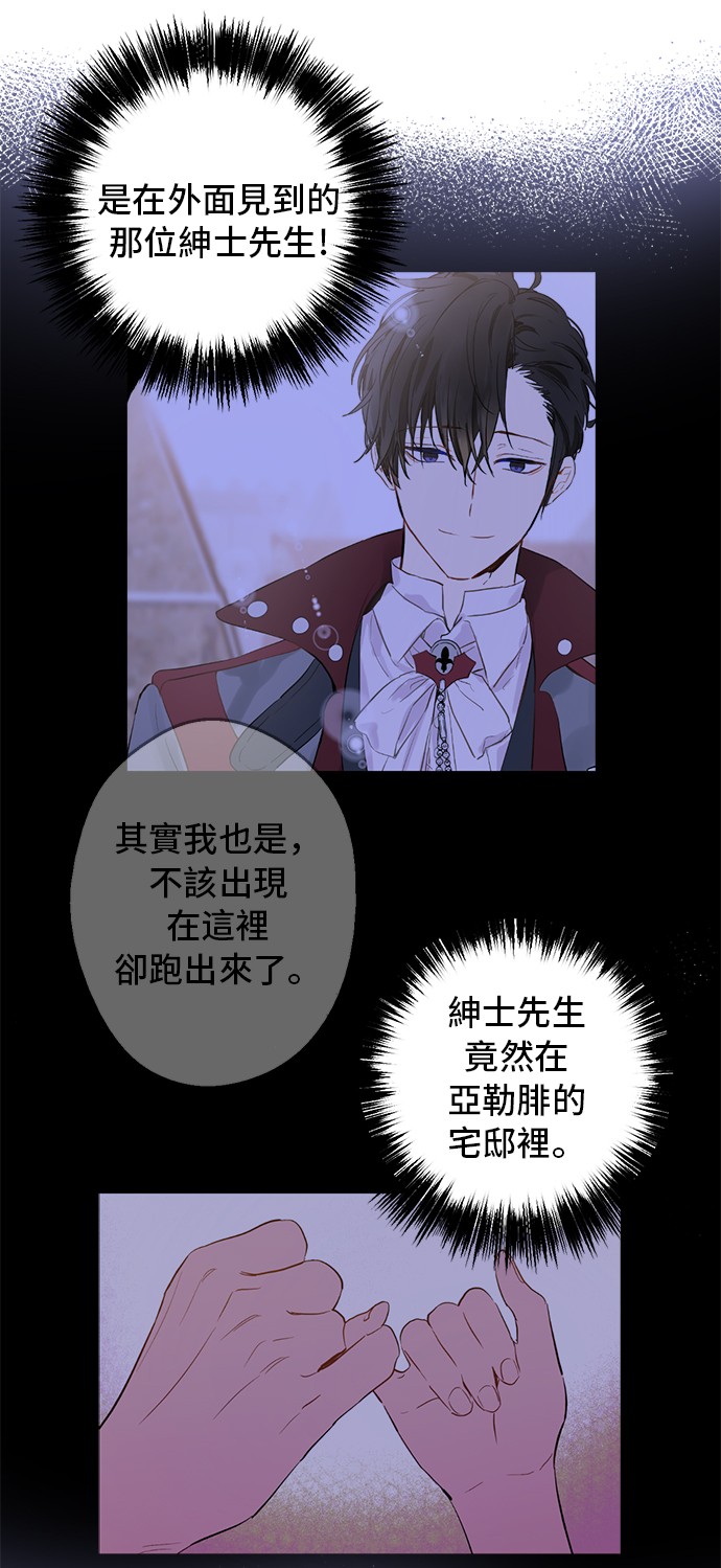 某天成为公主韩漫全集-第12话 礼物无删减无遮挡章节图片 