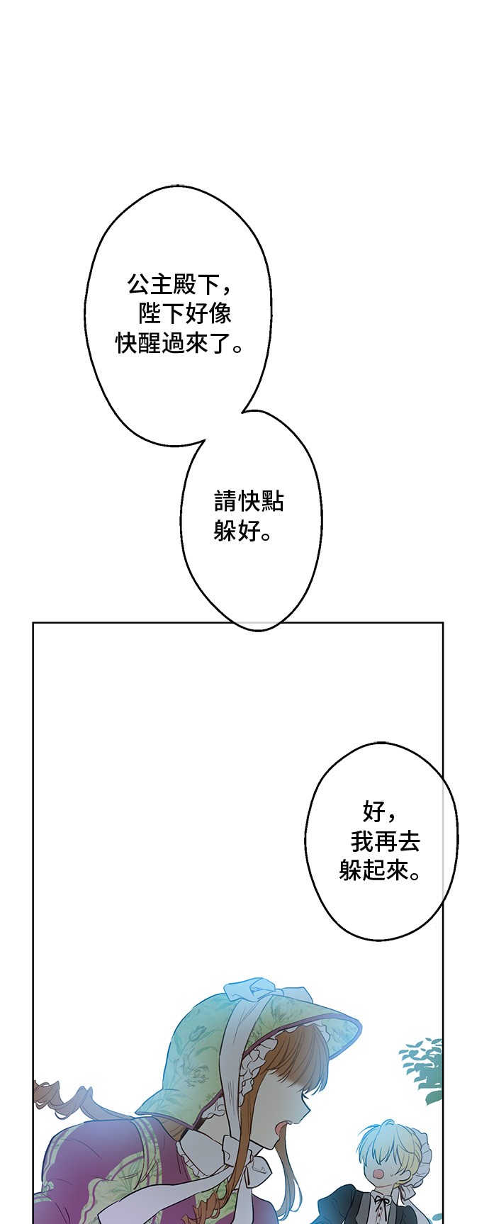 某天成为公主韩漫全集-第13话 回宫的机会？无删减无遮挡章节图片 